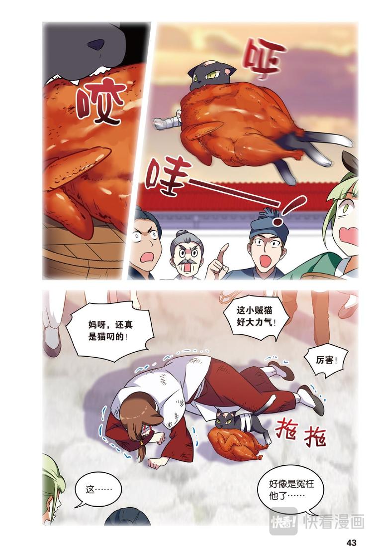 🍼都市喵奇谭 29逆转时光的幸福1（上） 第10页