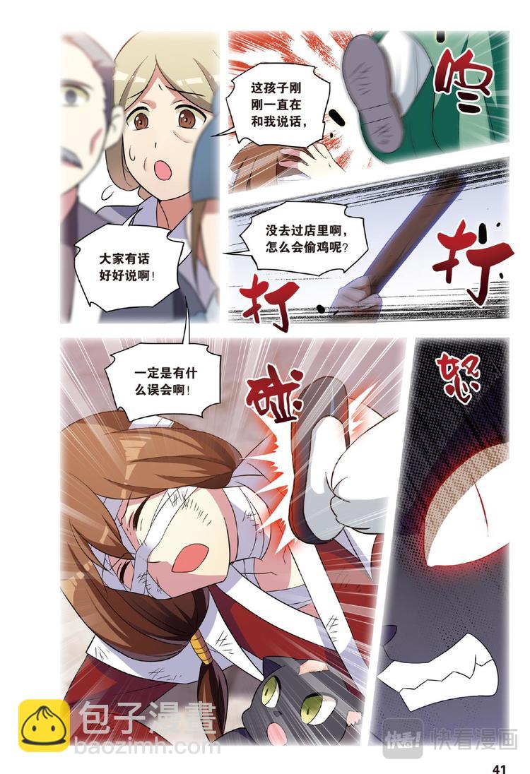 🍼都市喵奇谭 29逆转时光的幸福1（上） 第8页