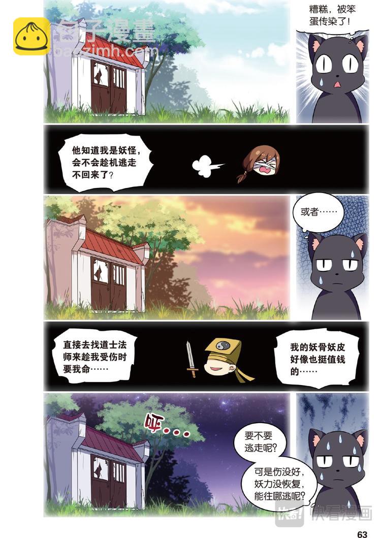 🍼都市喵奇谭 30逆转时光的幸福2（上） 第10页