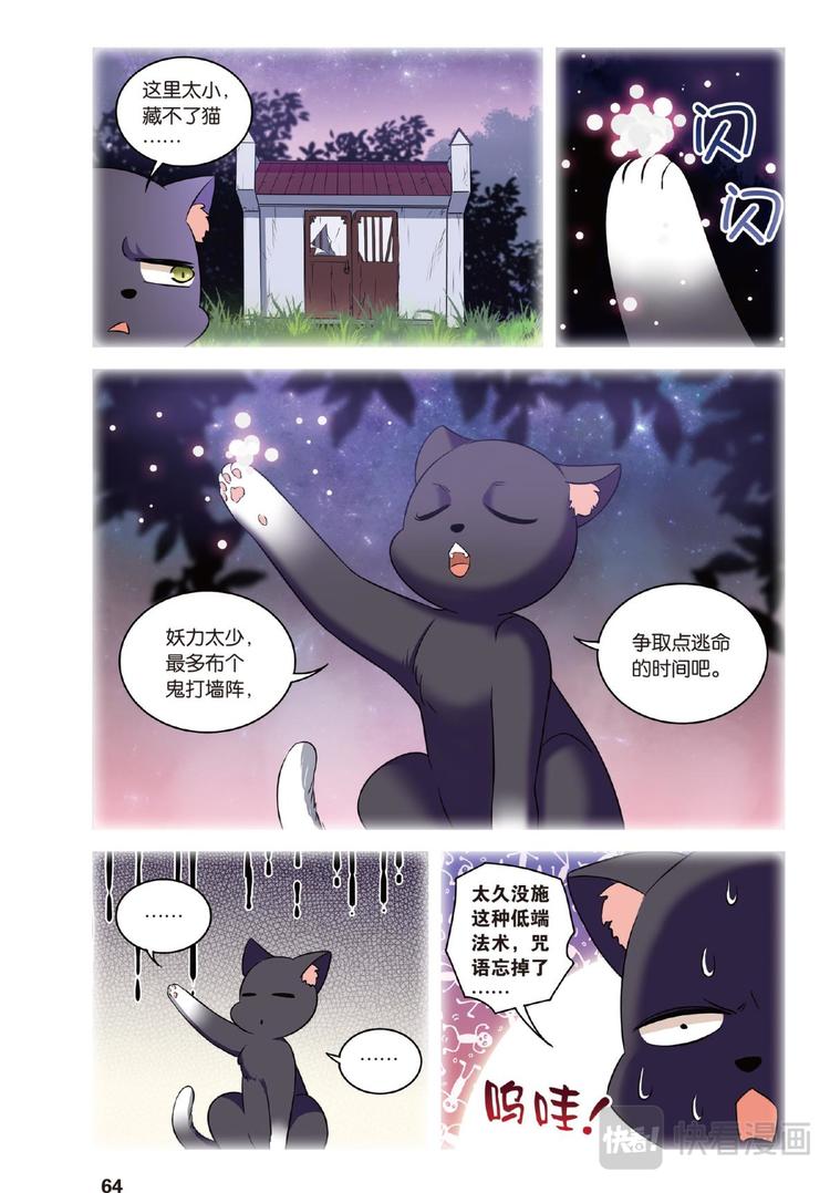 🍼都市喵奇谭 30逆转时光的幸福2（上） 第11页