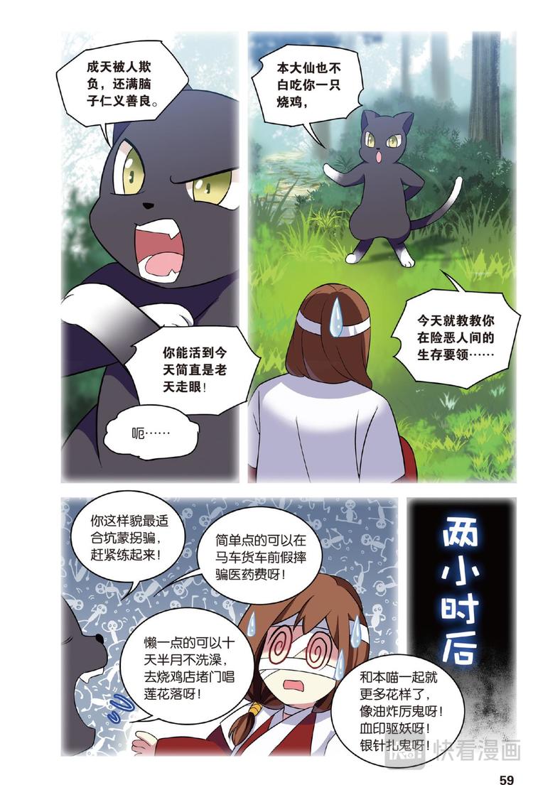 🍼都市喵奇谭 30逆转时光的幸福2（上） 第6页