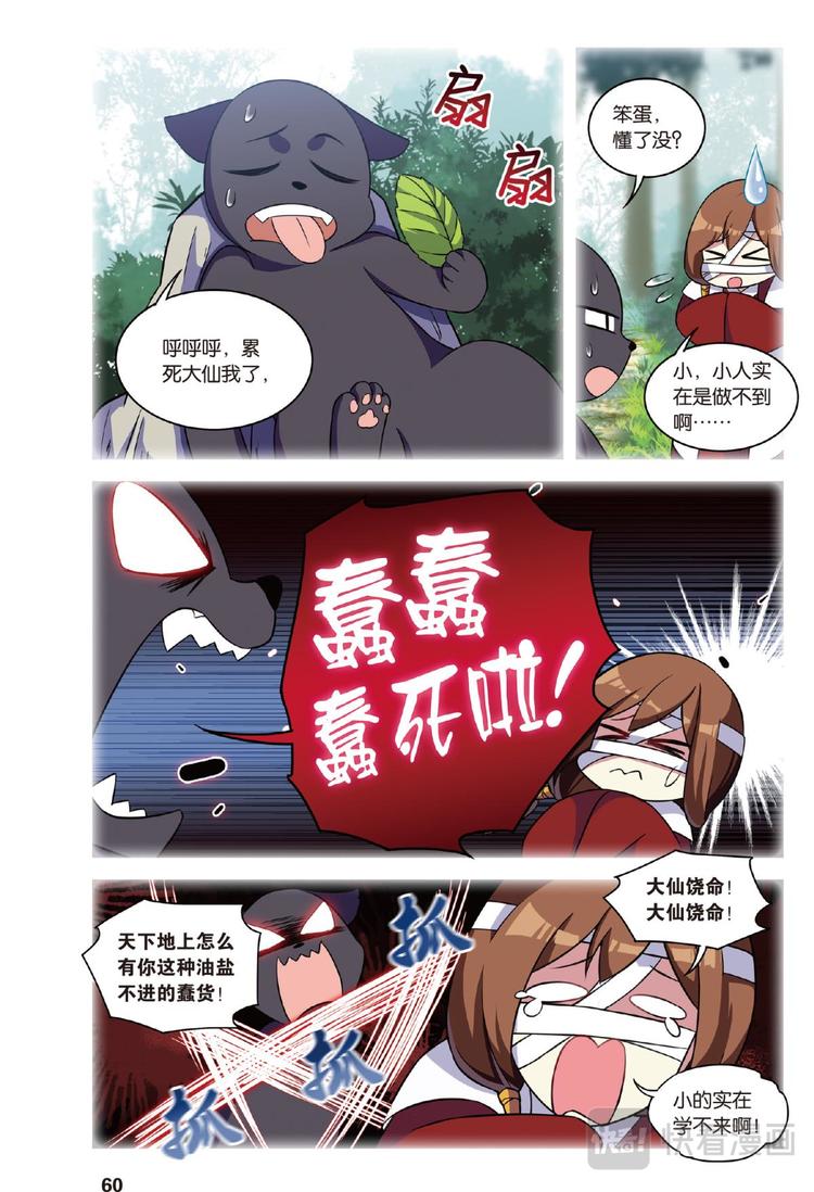 🍼都市喵奇谭 30逆转时光的幸福2（上） 第7页