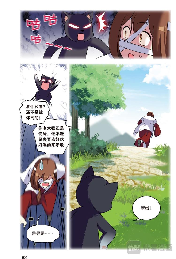 🍼都市喵奇谭 30逆转时光的幸福2（上） 第9页