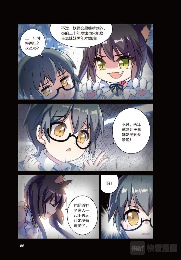 🍼都市喵奇谭 04上 第10页