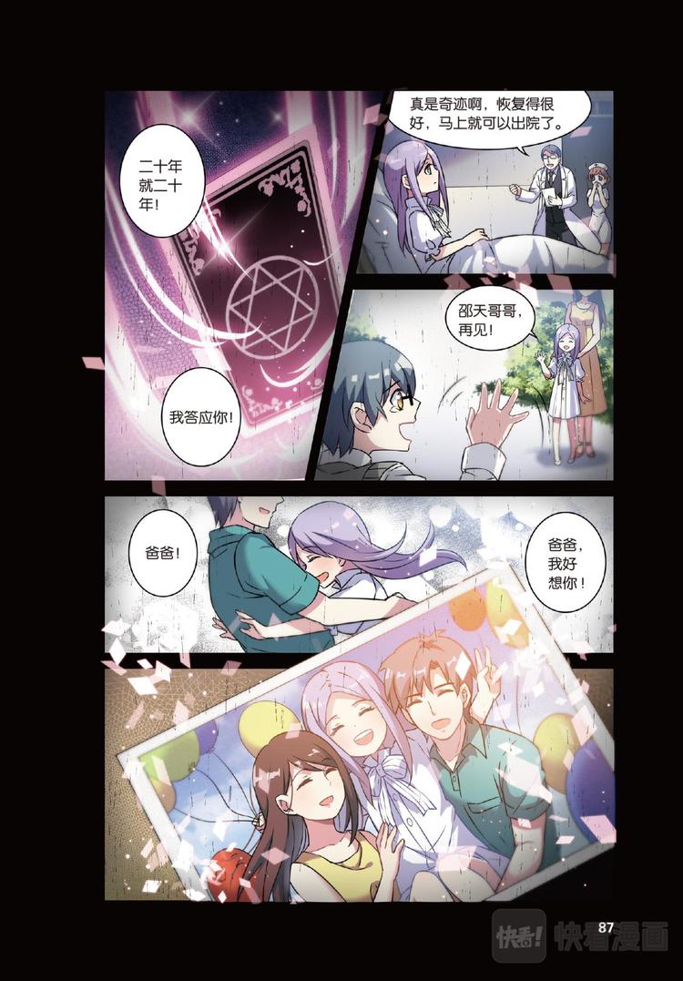 🍼都市喵奇谭 04上 第11页