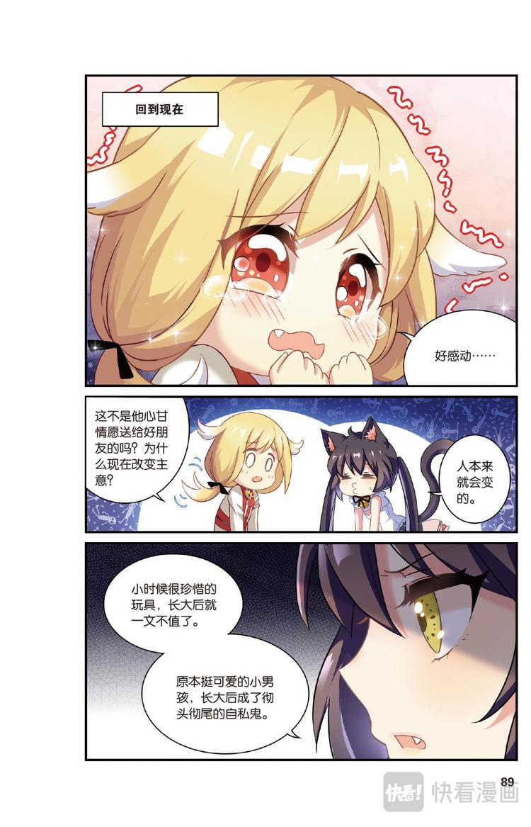 🍼都市喵奇谭 04上 第13页