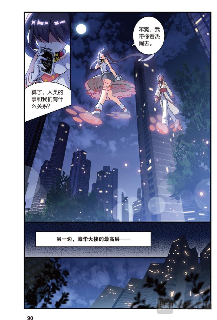 🍼都市喵奇谭 04上 第14页