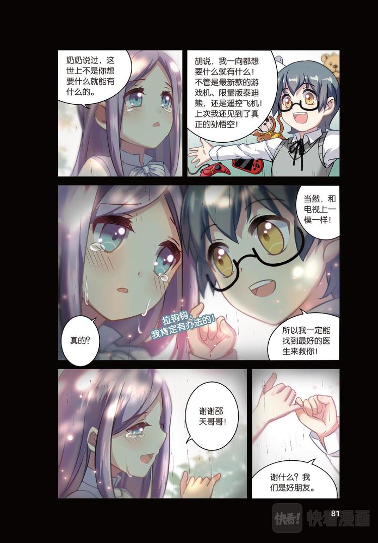 🍼都市喵奇谭 04上 第5页