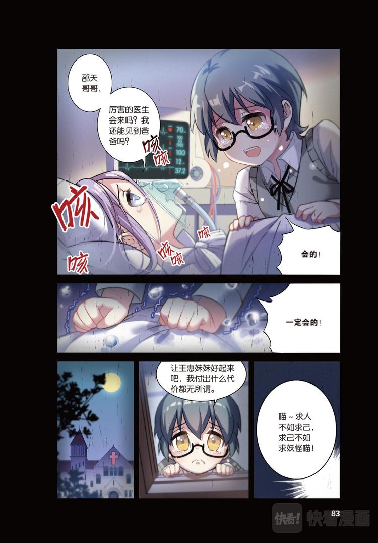 🍼都市喵奇谭 04上 第7页