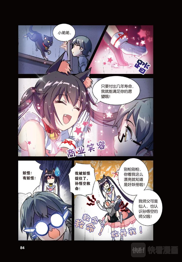 🍼都市喵奇谭 04上 第8页