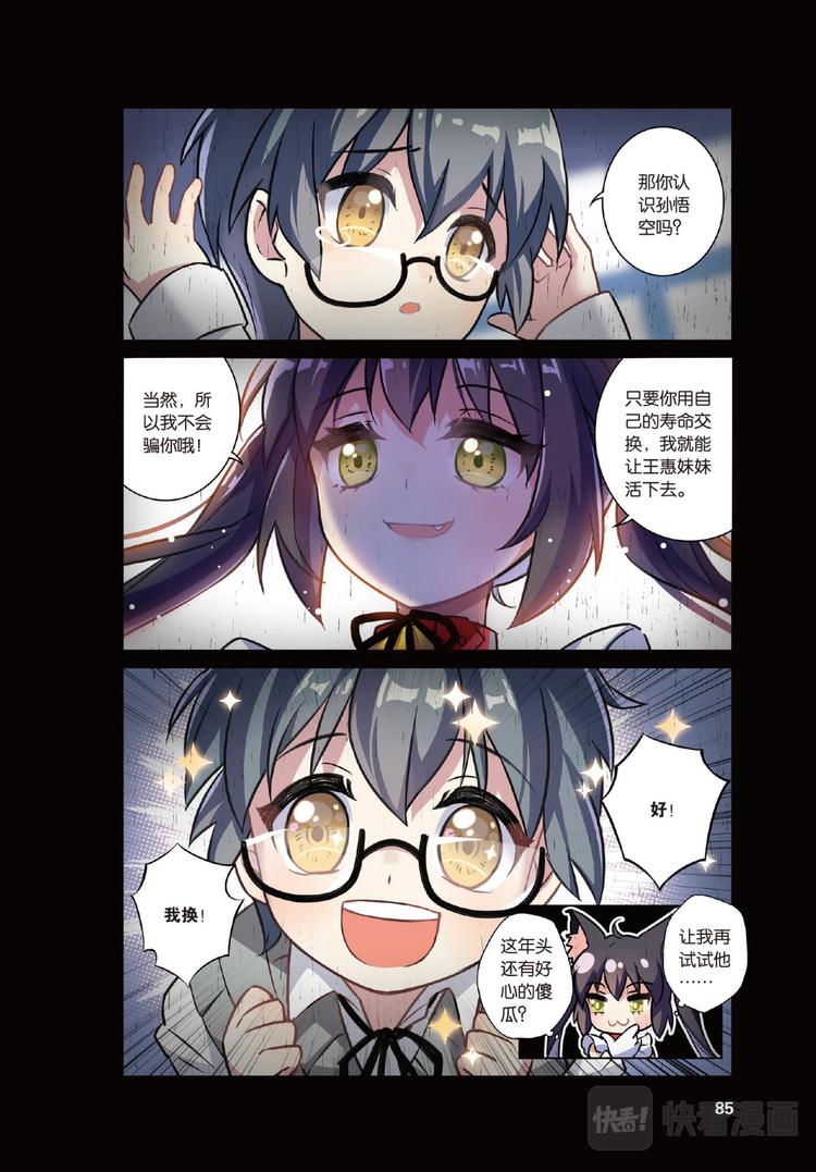 🍼都市喵奇谭 04上 第9页