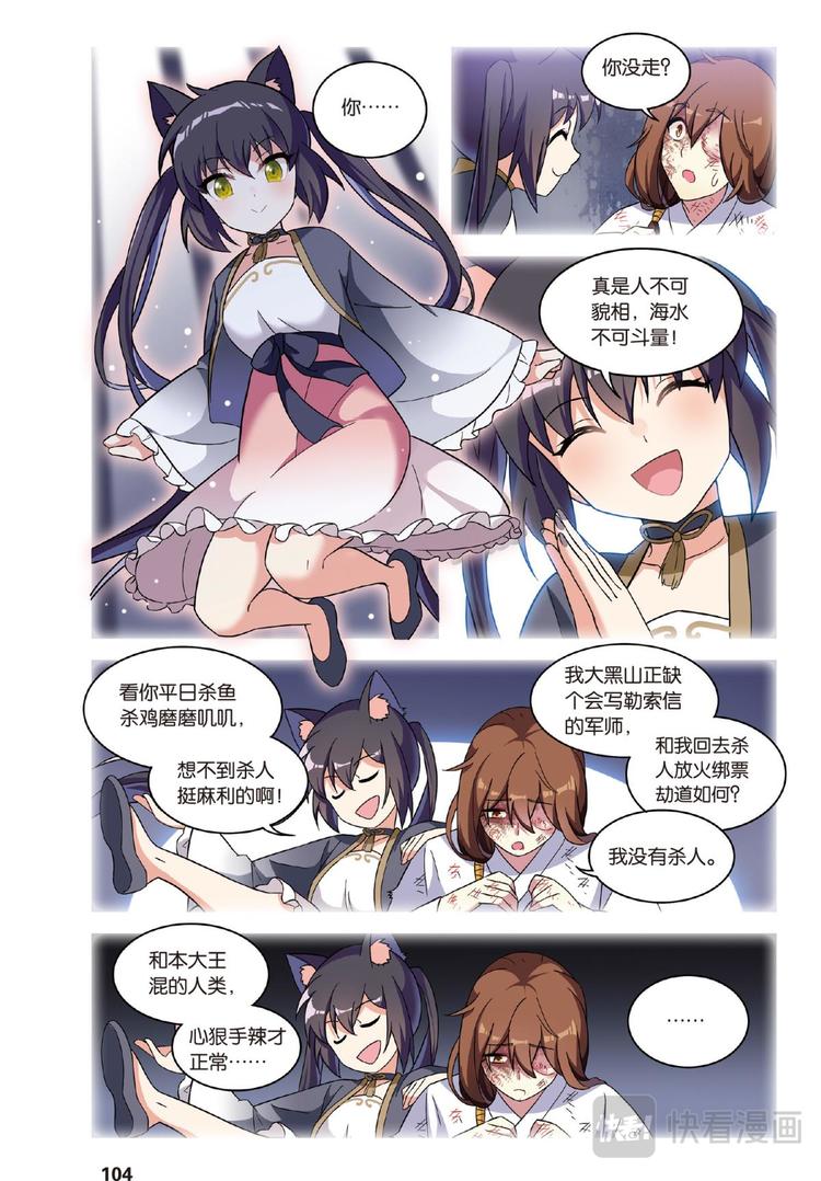 🍼都市喵奇谭 32逆转时光的幸福4（上） 第3页
