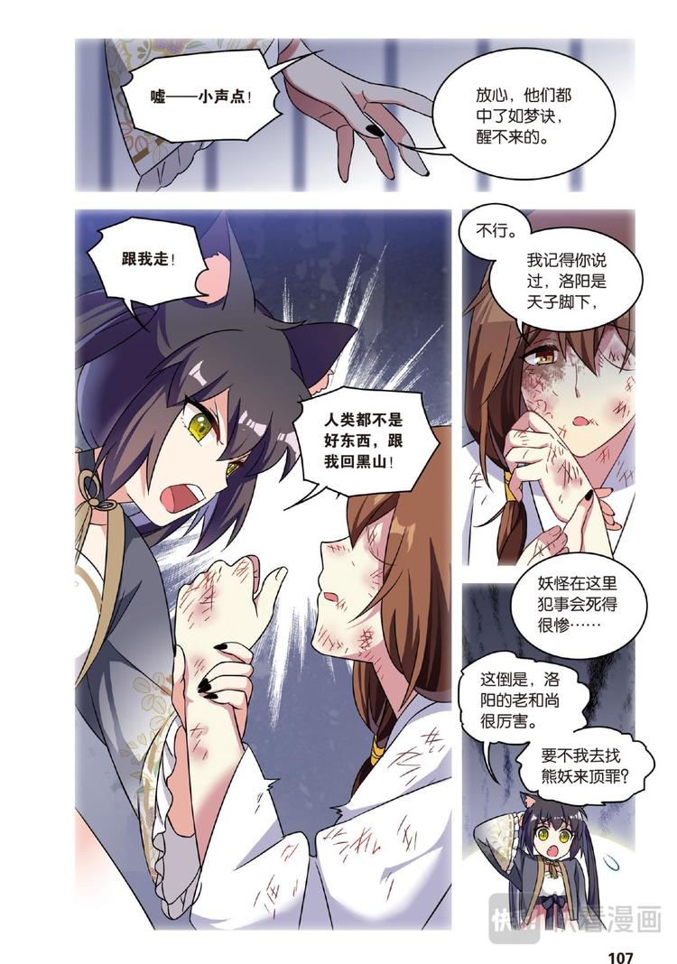 🍼都市喵奇谭 32逆转时光的幸福4（上） 第6页