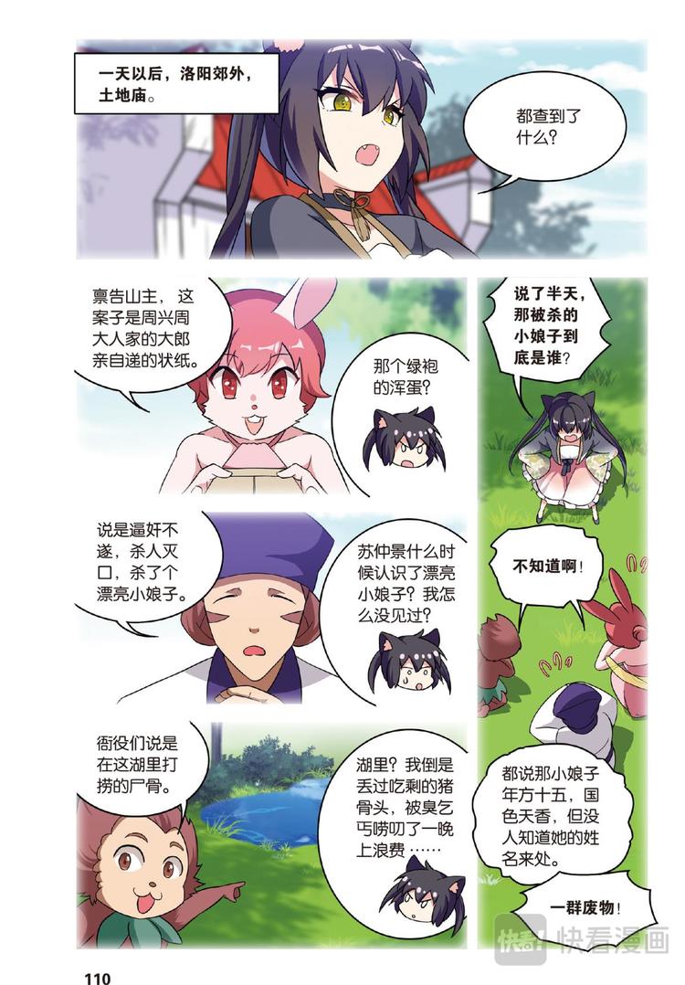 🍼都市喵奇谭 32逆转时光的幸福4（上） 第9页