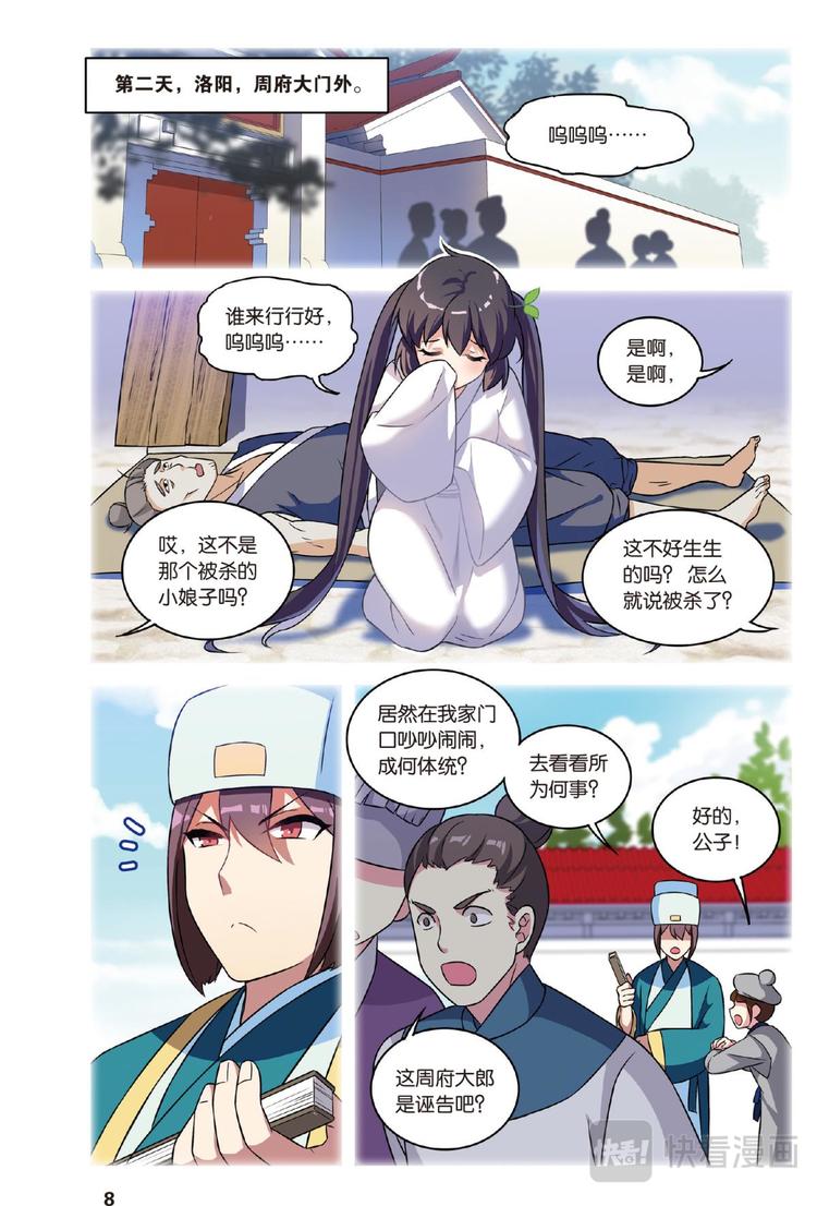 🍼都市喵奇谭 33逆转时光的幸福5（上） 第2页