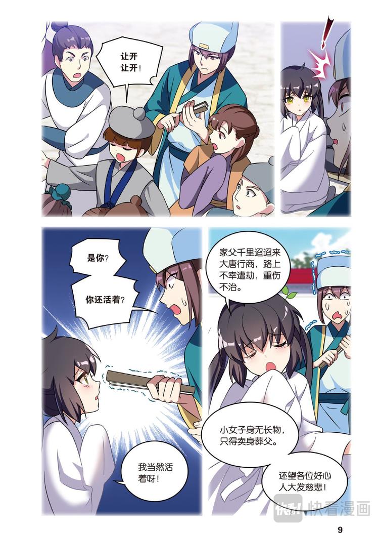 🍼都市喵奇谭 33逆转时光的幸福5（上） 第3页