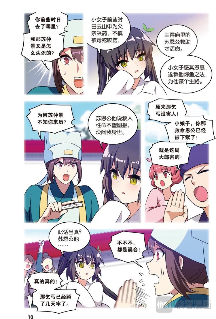 🍼都市喵奇谭 33逆转时光的幸福5（上） 第4页