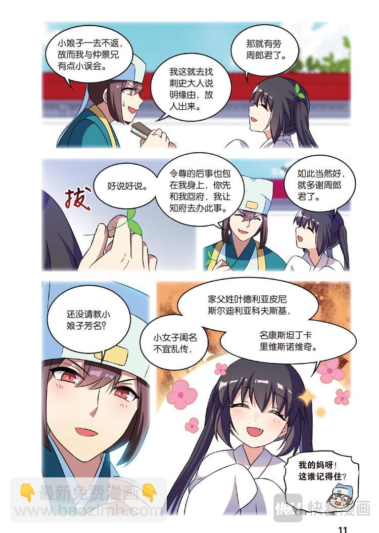🍼都市喵奇谭 33逆转时光的幸福5（上） 第5页
