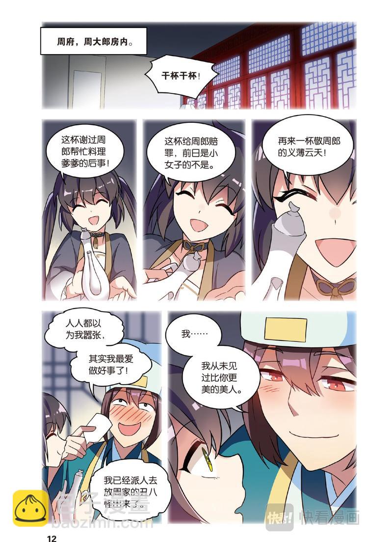 🍼都市喵奇谭 33逆转时光的幸福5（上） 第6页