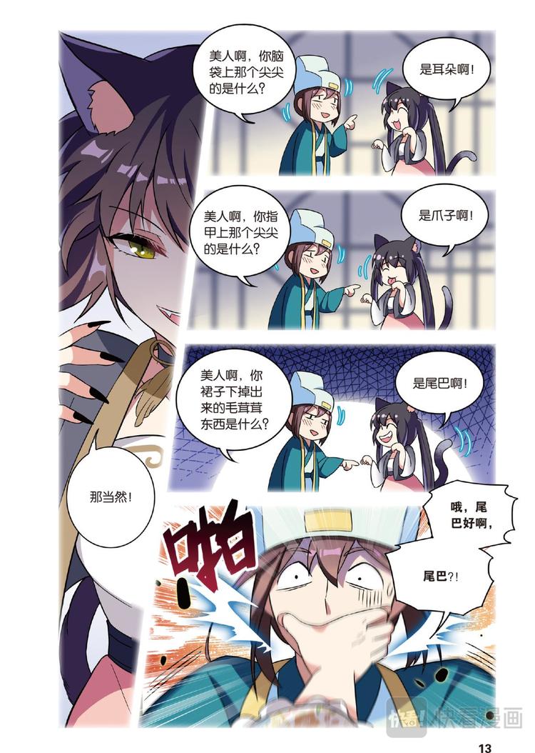 🍼都市喵奇谭 33逆转时光的幸福5（上） 第7页