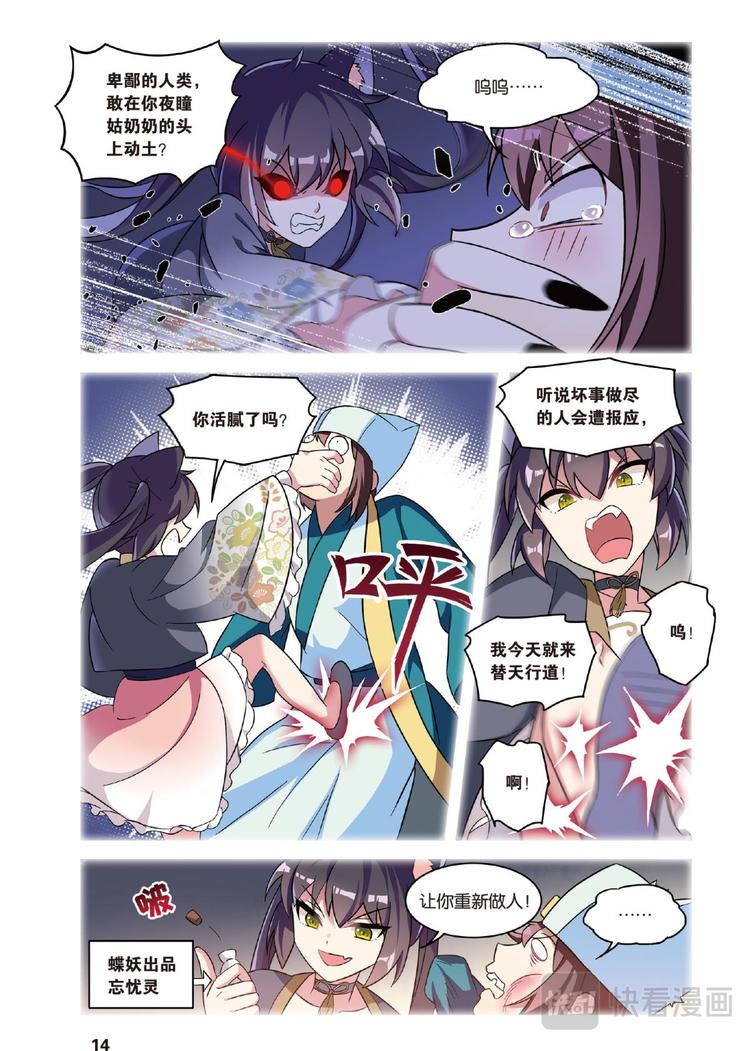 🍼都市喵奇谭 33逆转时光的幸福5（上） 第8页
