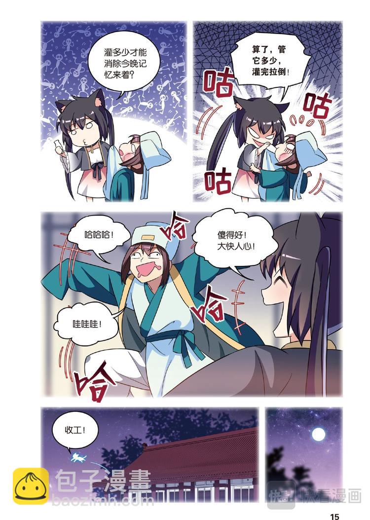 🍼都市喵奇谭 33逆转时光的幸福5（上） 第9页