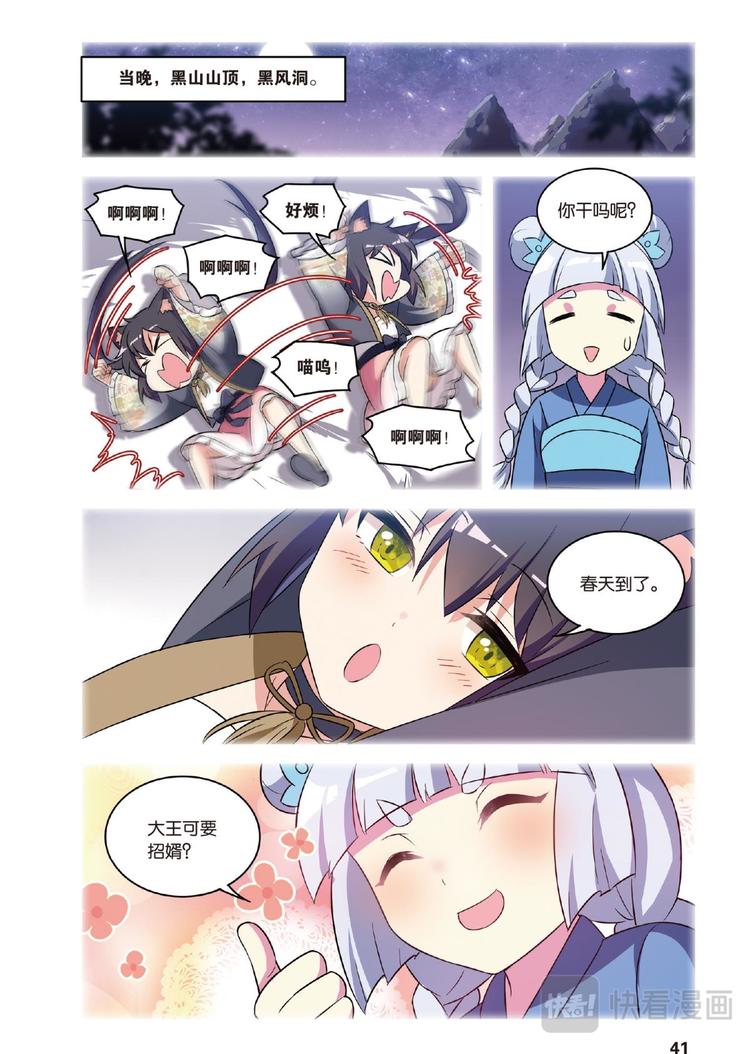 🍼都市喵奇谭 34逆转时光的幸福6（上） 第11页