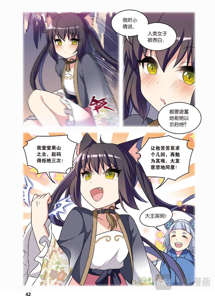 🍼都市喵奇谭 34逆转时光的幸福6（上） 第12页