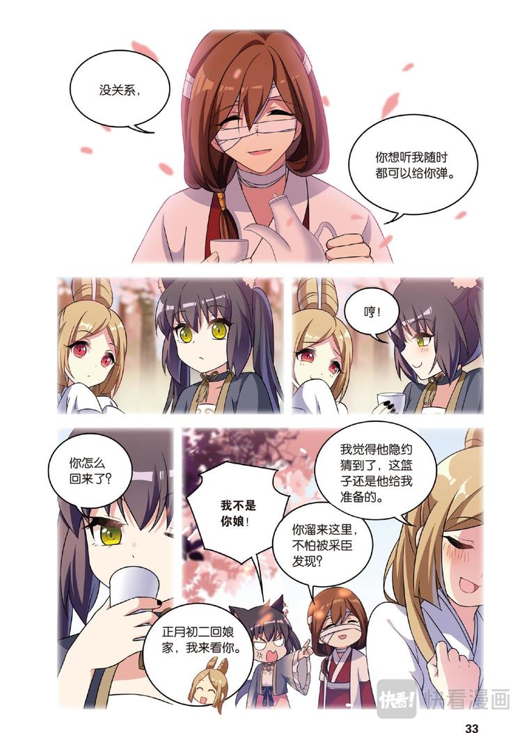 🍼都市喵奇谭 34逆转时光的幸福6（上） 第4页