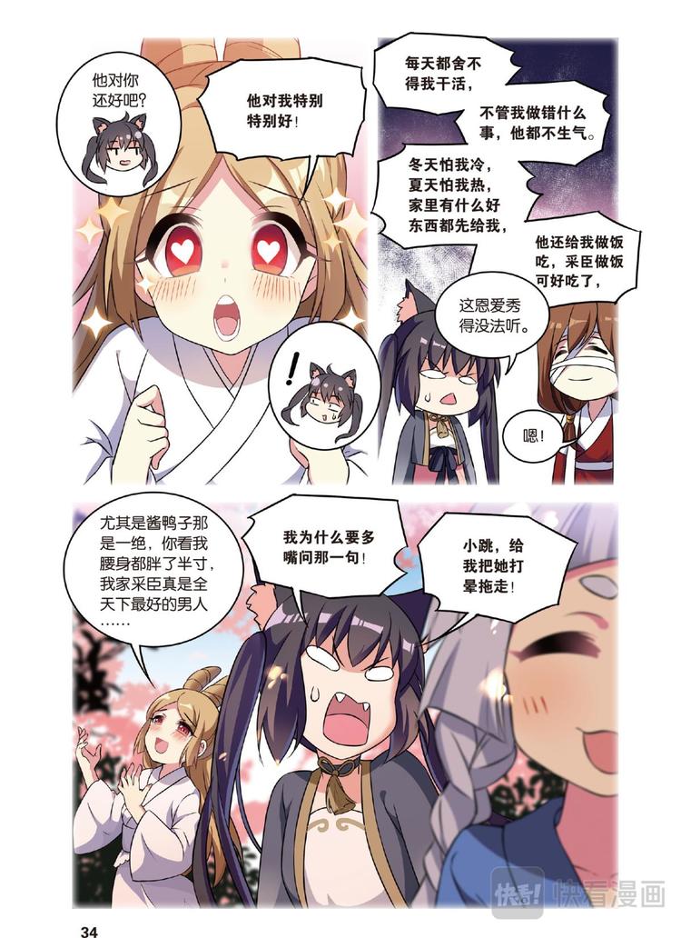 🍼都市喵奇谭 34逆转时光的幸福6（上） 第5页