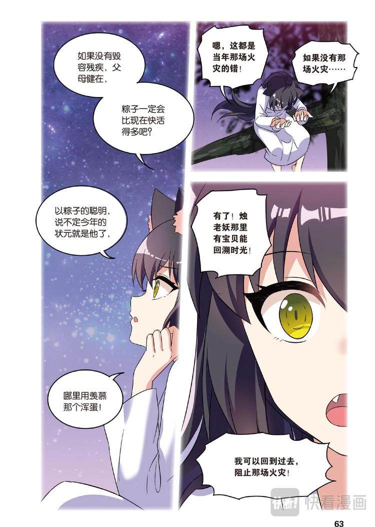 🍼都市喵奇谭 35逆转时光的幸福7（上） 第10页