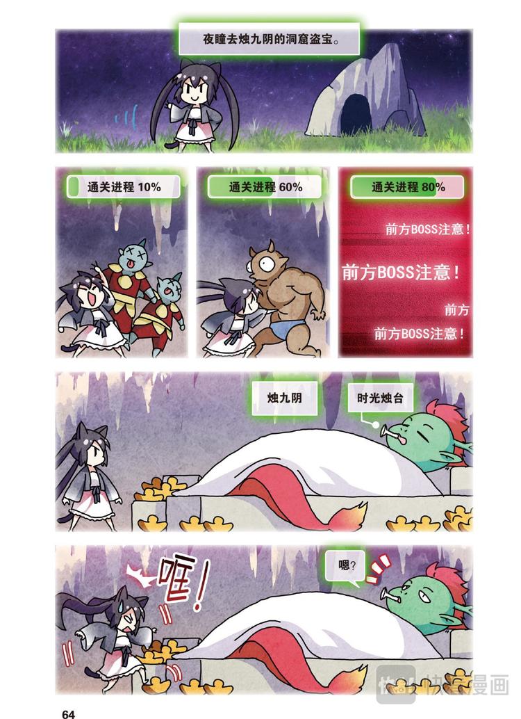 🍼都市喵奇谭 35逆转时光的幸福7（上） 第11页
