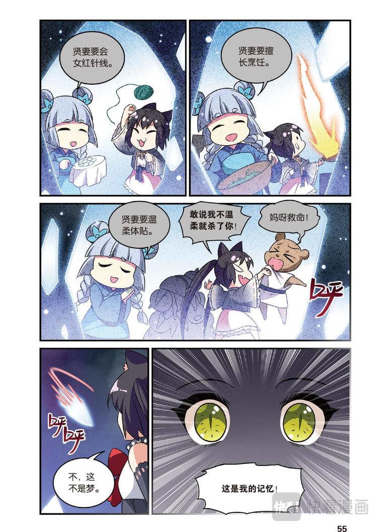 🍼都市喵奇谭 35逆转时光的幸福7（上） 第2页