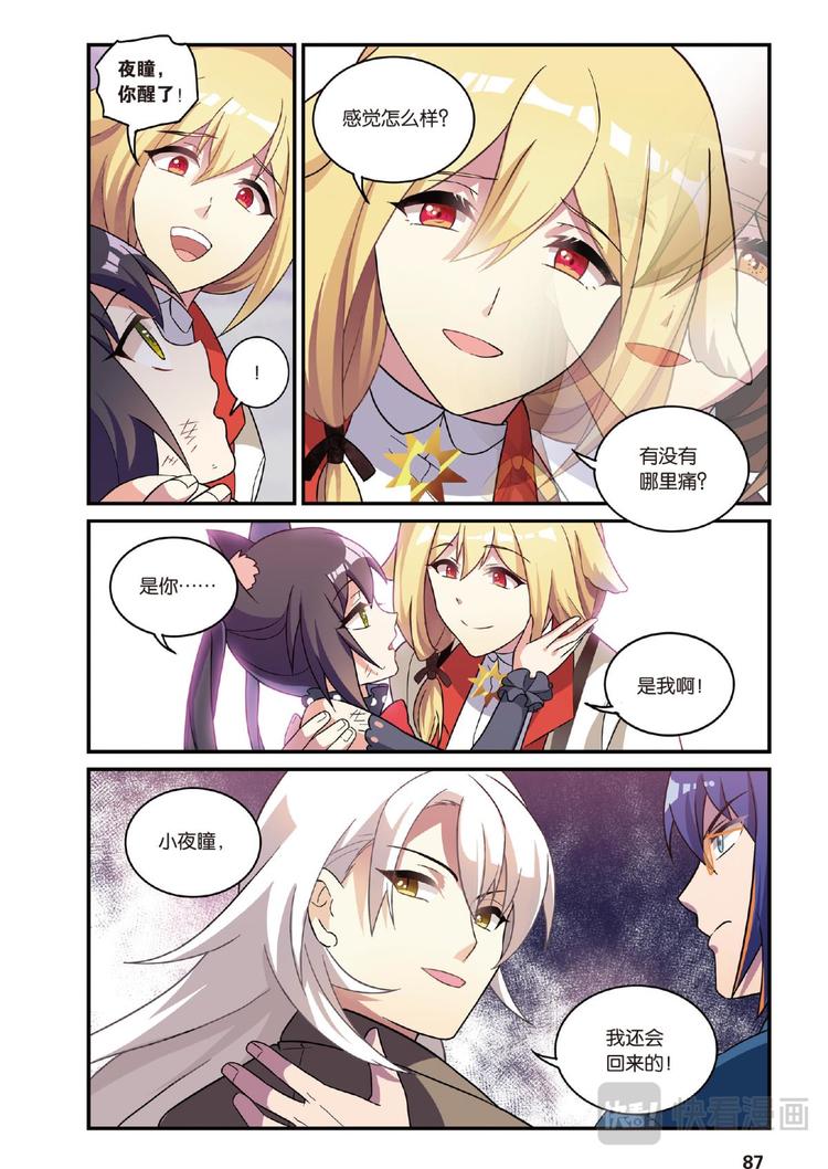 🍼都市喵奇谭 36大结局（上） 第10页