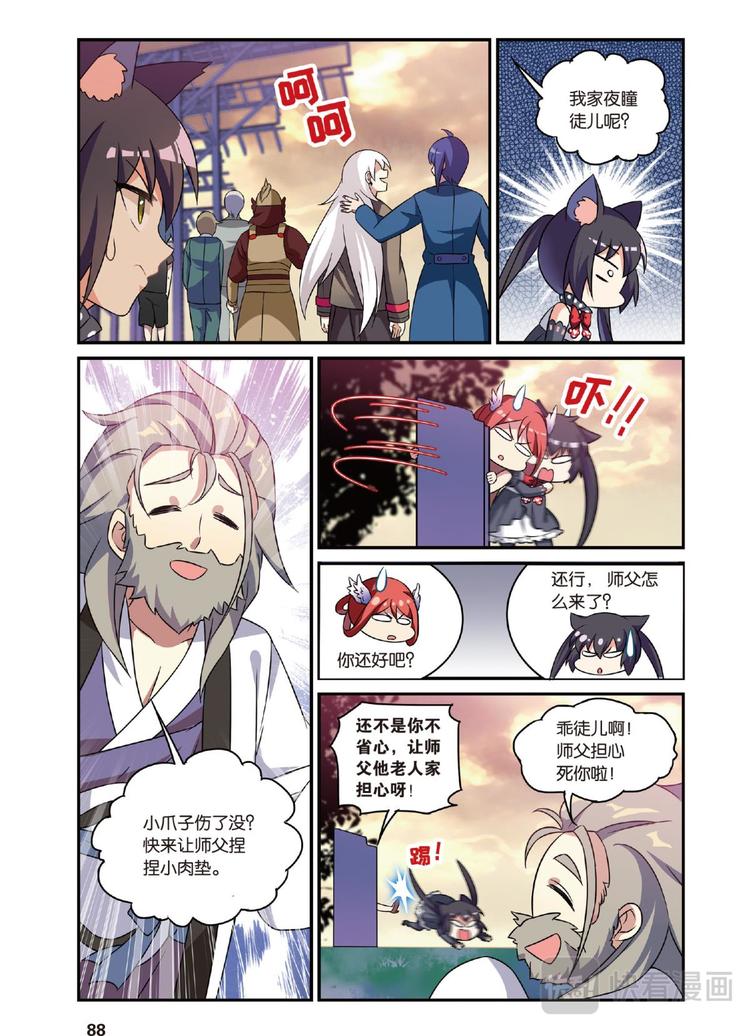 🍼都市喵奇谭 36大结局（上） 第11页