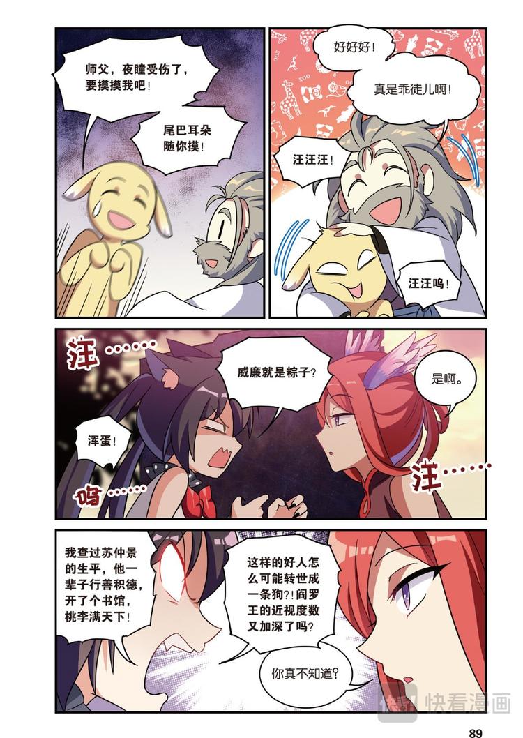 🍼都市喵奇谭 36大结局（上） 第12页