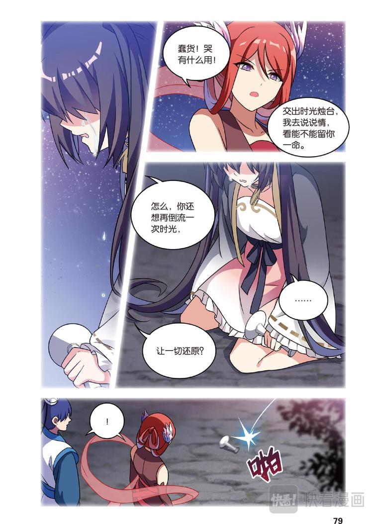 🍼都市喵奇谭 36大结局（上） 第2页