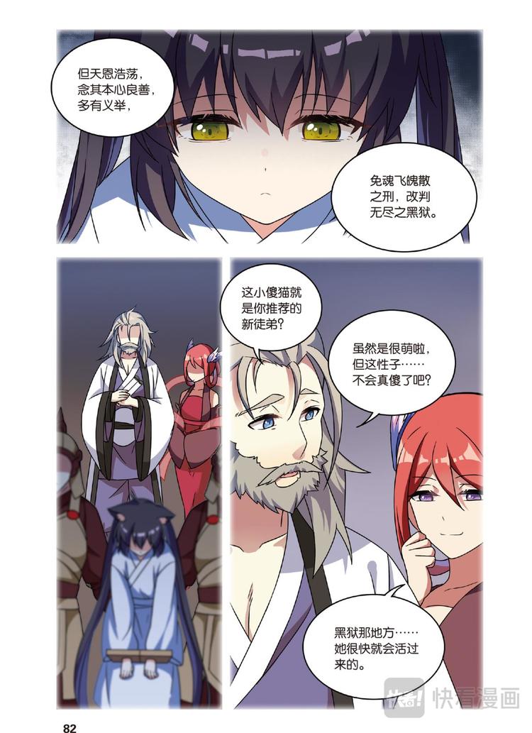 🍼都市喵奇谭 36大结局（上） 第5页