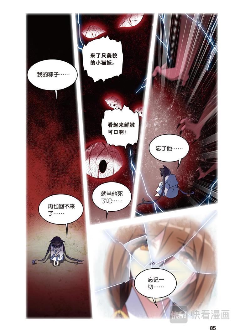🍼都市喵奇谭 36大结局（上） 第8页