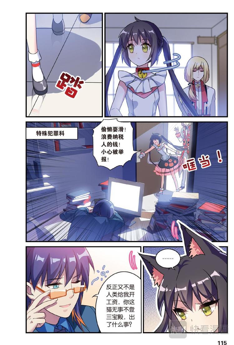 🍼都市喵奇谭 05上 第10页