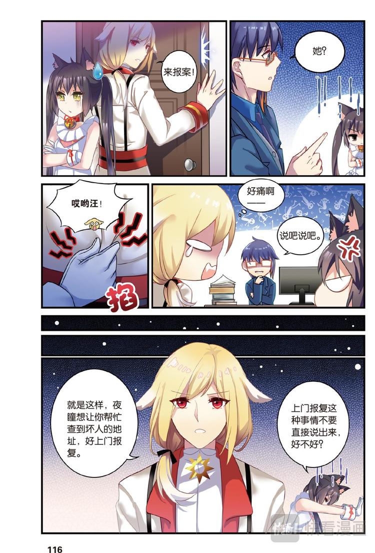 🍼都市喵奇谭 05上 第11页