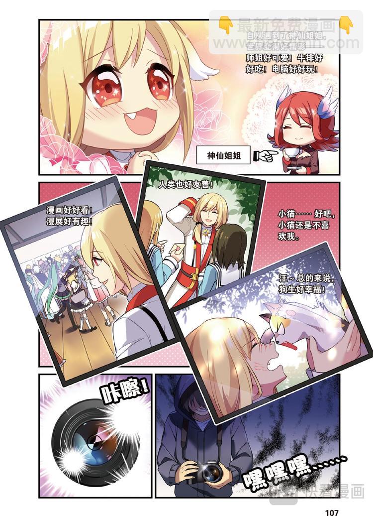 🍼都市喵奇谭 05上 第2页