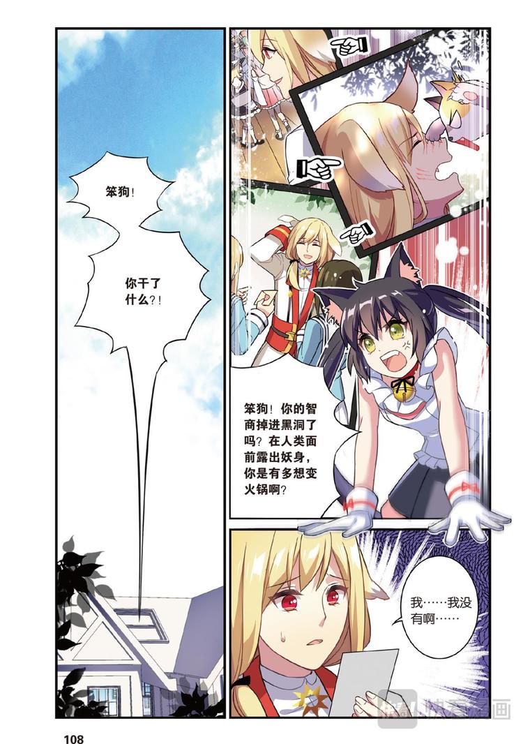 🍼都市喵奇谭 05上 第3页