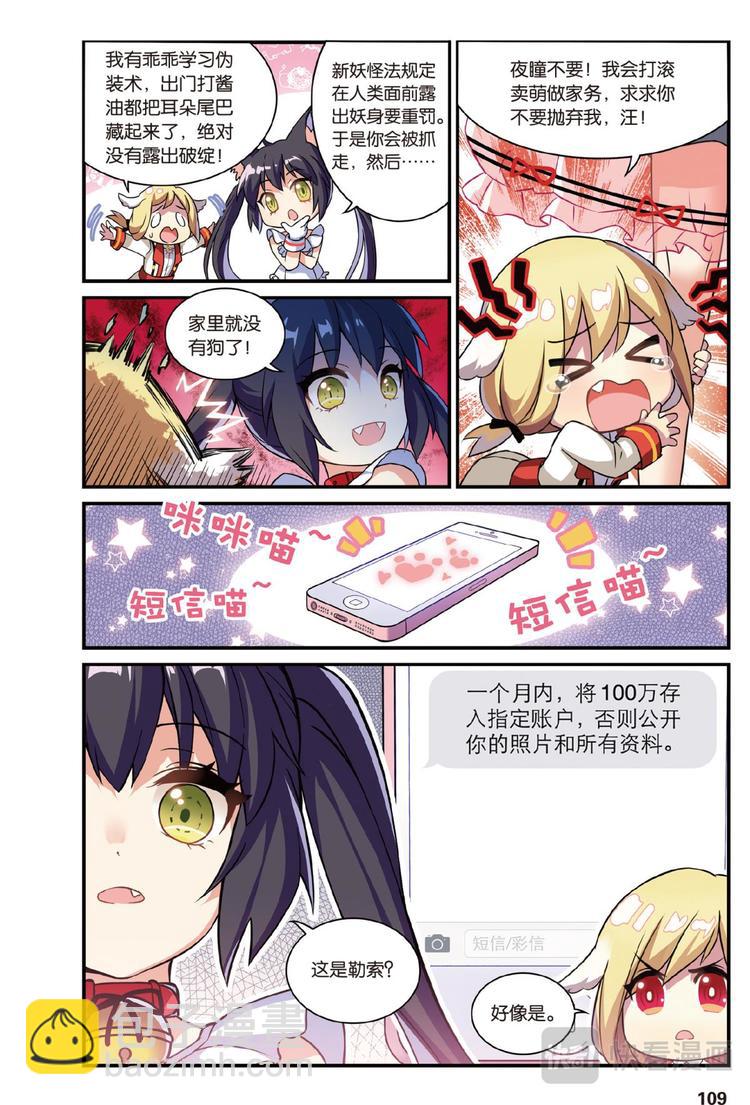 🍼都市喵奇谭 05上 第4页