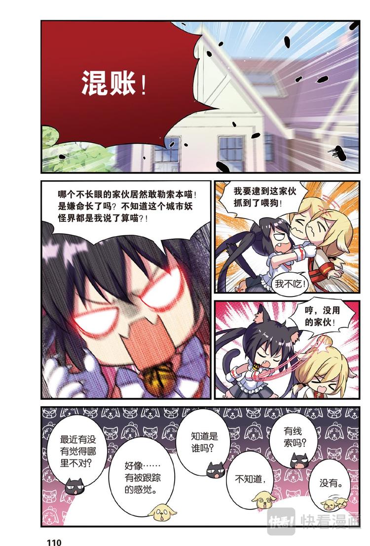 🍼都市喵奇谭 05上 第5页