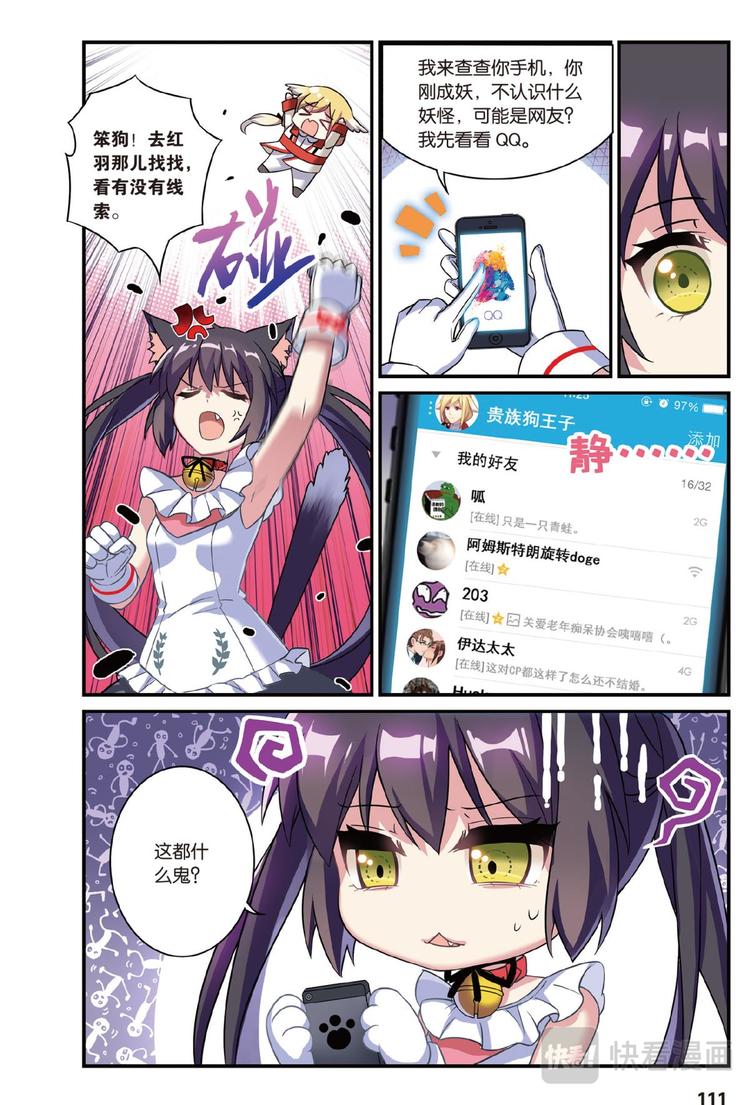 🍼都市喵奇谭 05上 第6页