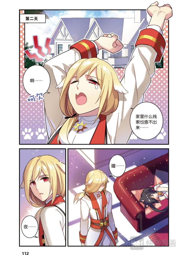 🍼都市喵奇谭 05上 第7页