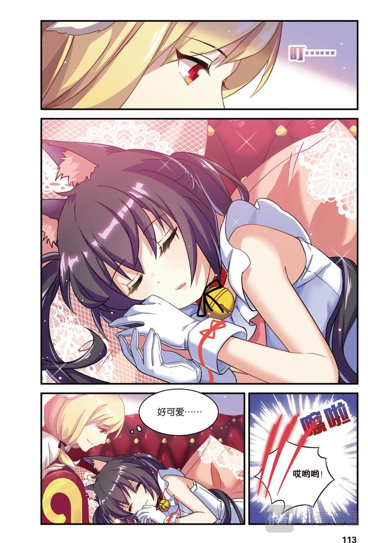 🍼都市喵奇谭 05上 第8页