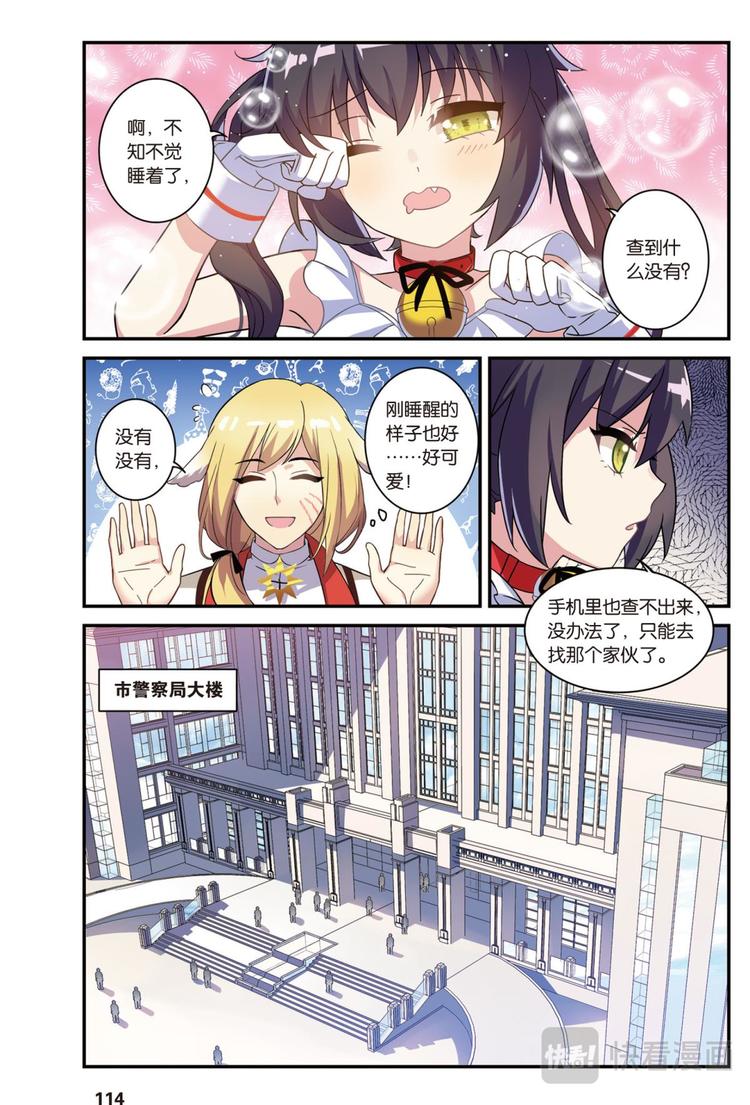 🍼都市喵奇谭 05上 第9页