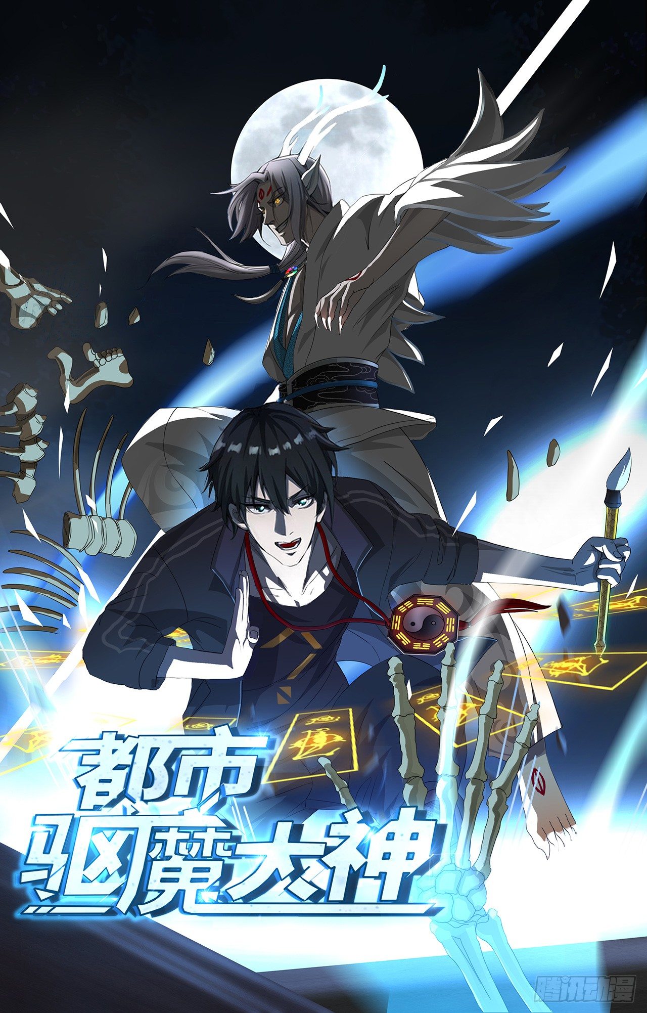 🍼都市驱魔大神 第2话 白泽苏醒 第1页